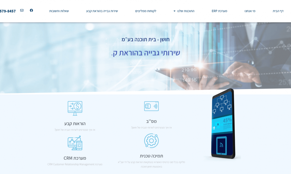 חושן – בית תוכנה בע״מ