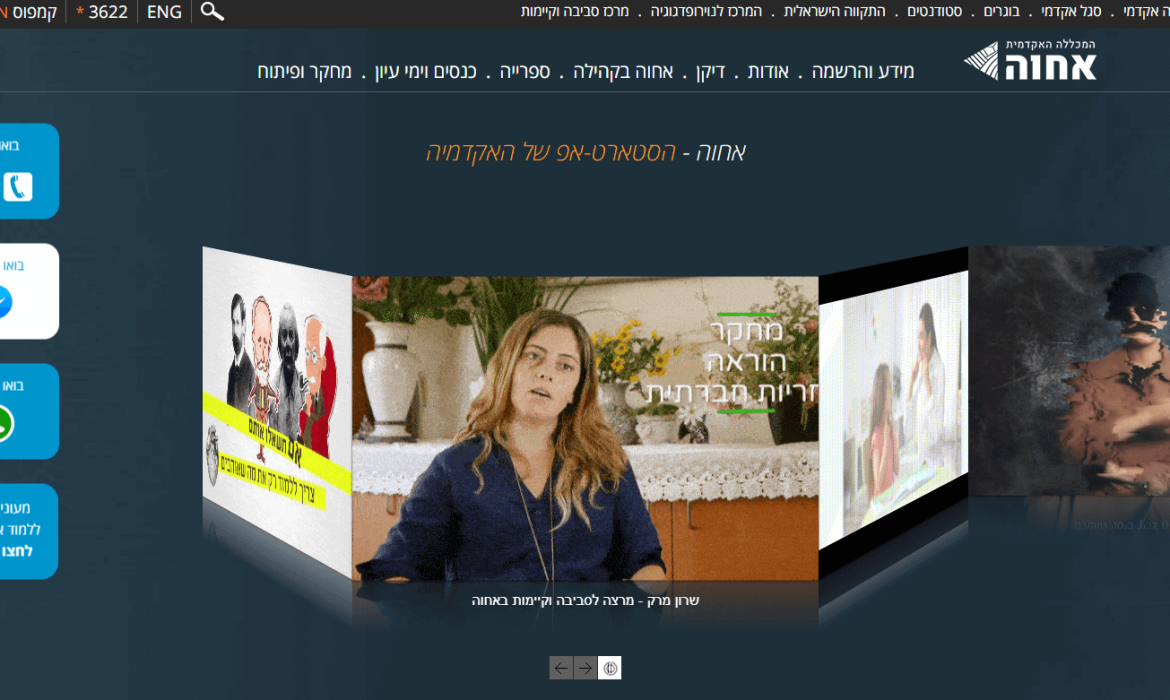 המכללה האקדמית אחוה